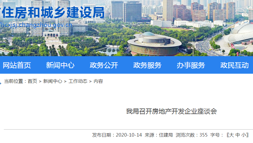 住建局召开房地产开发企业座谈会